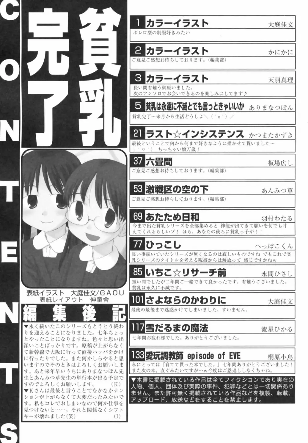 Hin-Nyu Kan-Ryou – Vol. 46 [Anthology] 151ページ