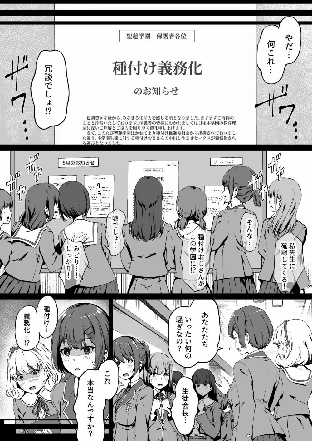 種付け自由学園 6ページ