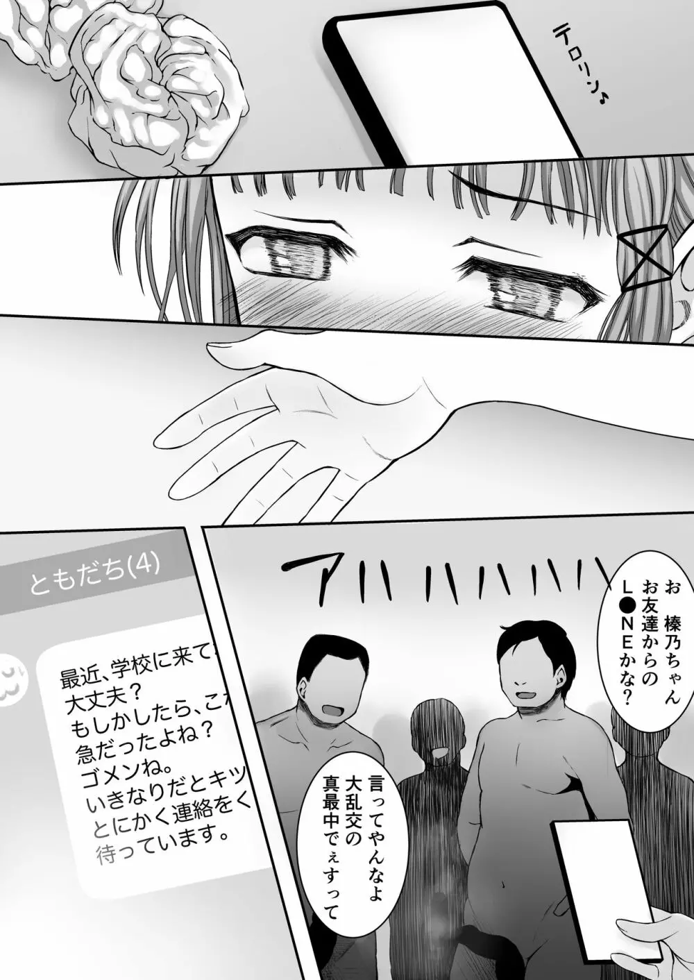 上京女子の性交状況 56ページ