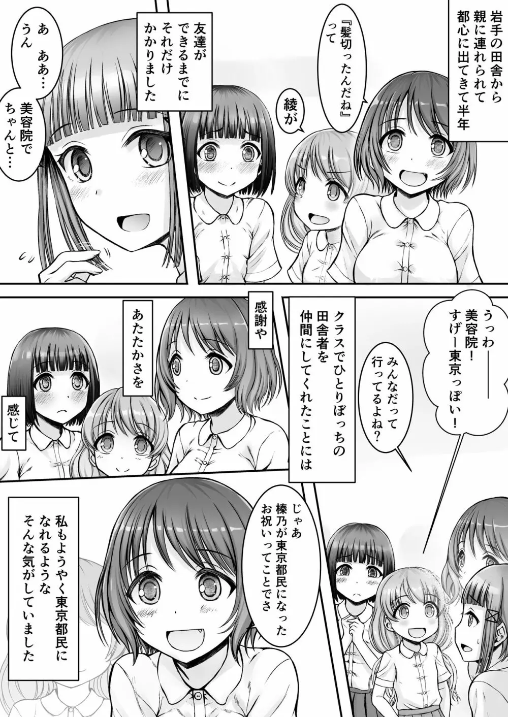 上京女子の性交状況 6ページ