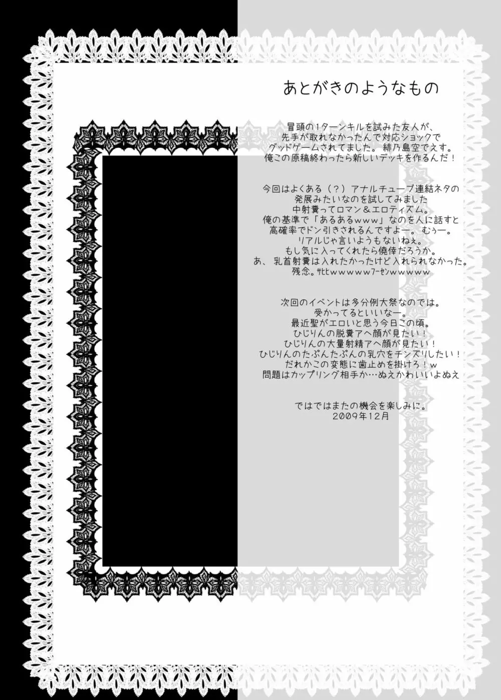 人形遣いはツンマゾで虐げられるとすぐアヘる。 25ページ