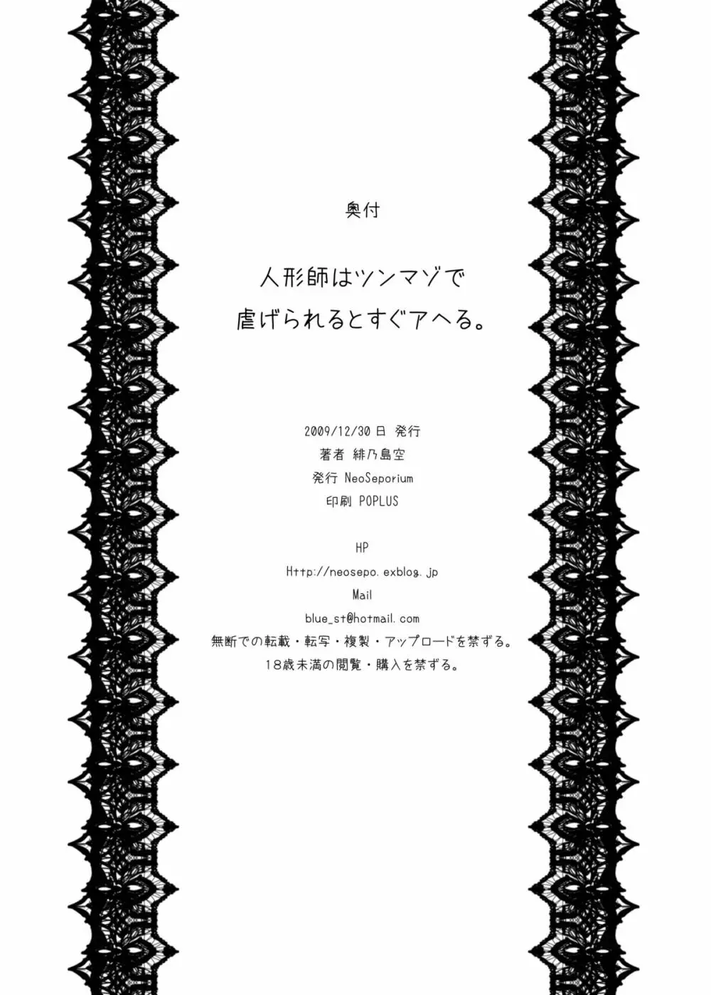 人形遣いはツンマゾで虐げられるとすぐアヘる。 27ページ