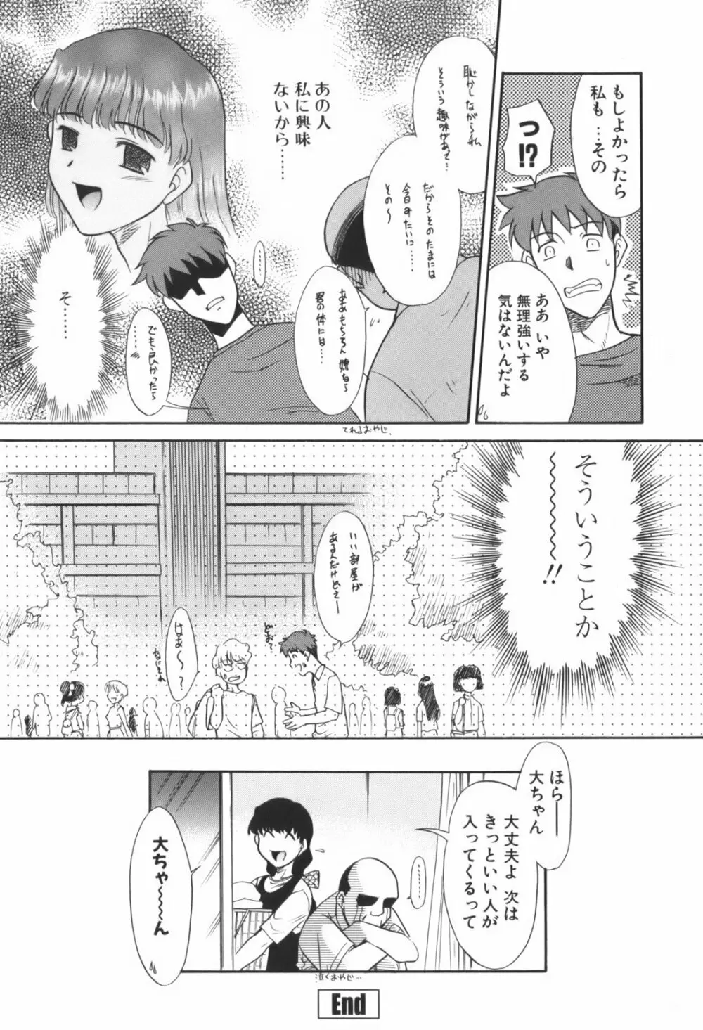 生娘中出し学園 109ページ