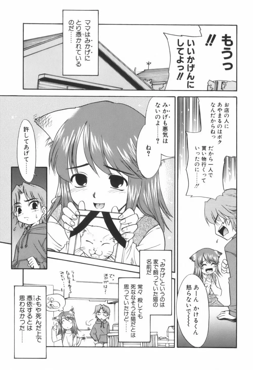 生娘中出し学園 112ページ