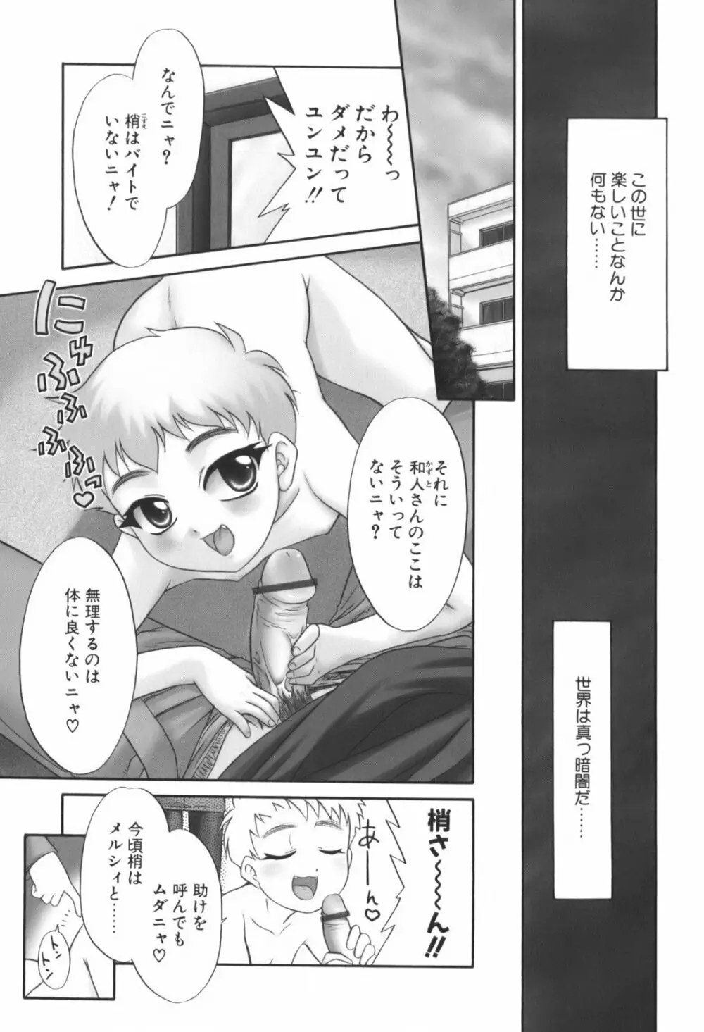 生娘中出し学園 129ページ