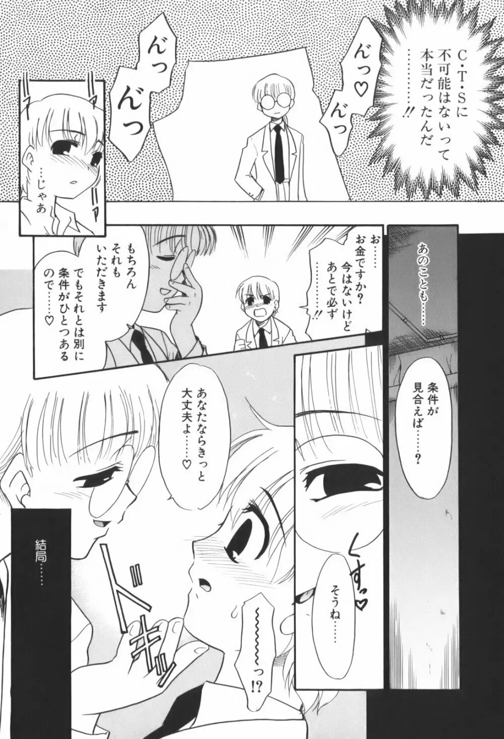 生娘中出し学園 14ページ