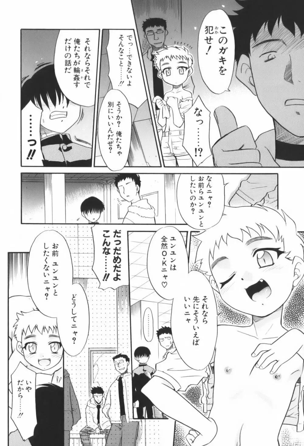 生娘中出し学園 140ページ