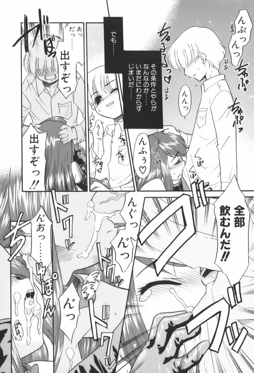 生娘中出し学園 15ページ