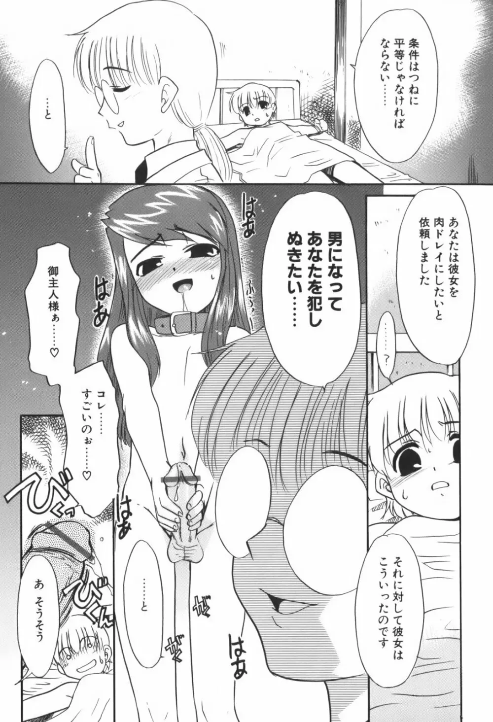 生娘中出し学園 25ページ