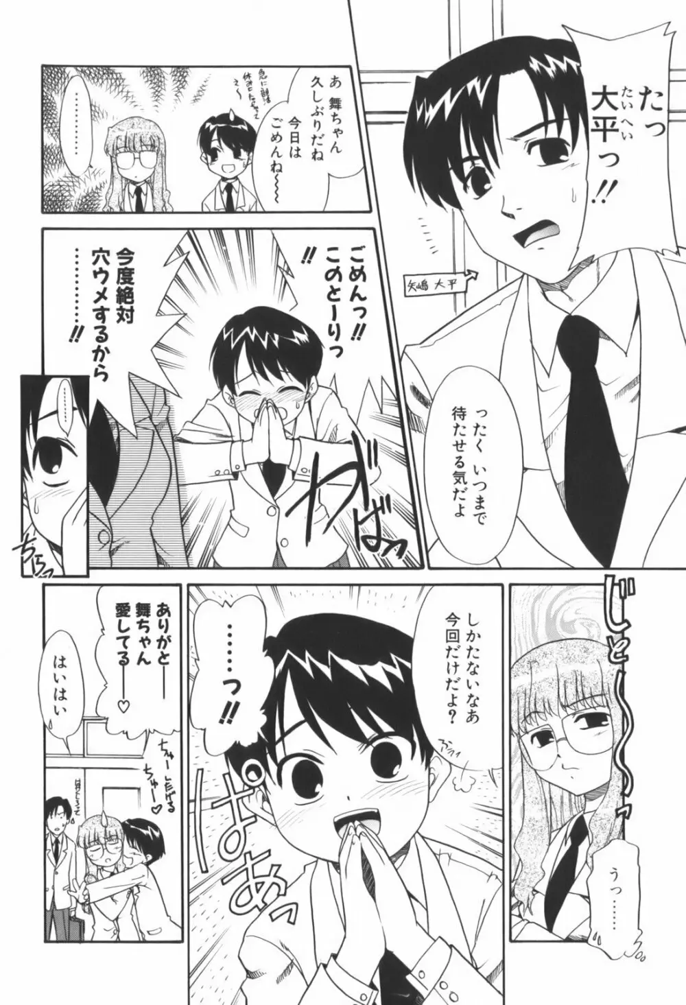 生娘中出し学園 30ページ