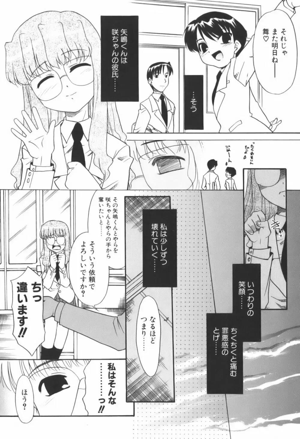 生娘中出し学園 31ページ