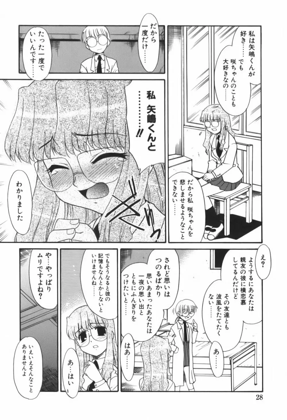 生娘中出し学園 32ページ