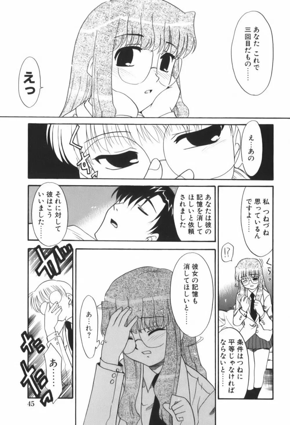 生娘中出し学園 48ページ