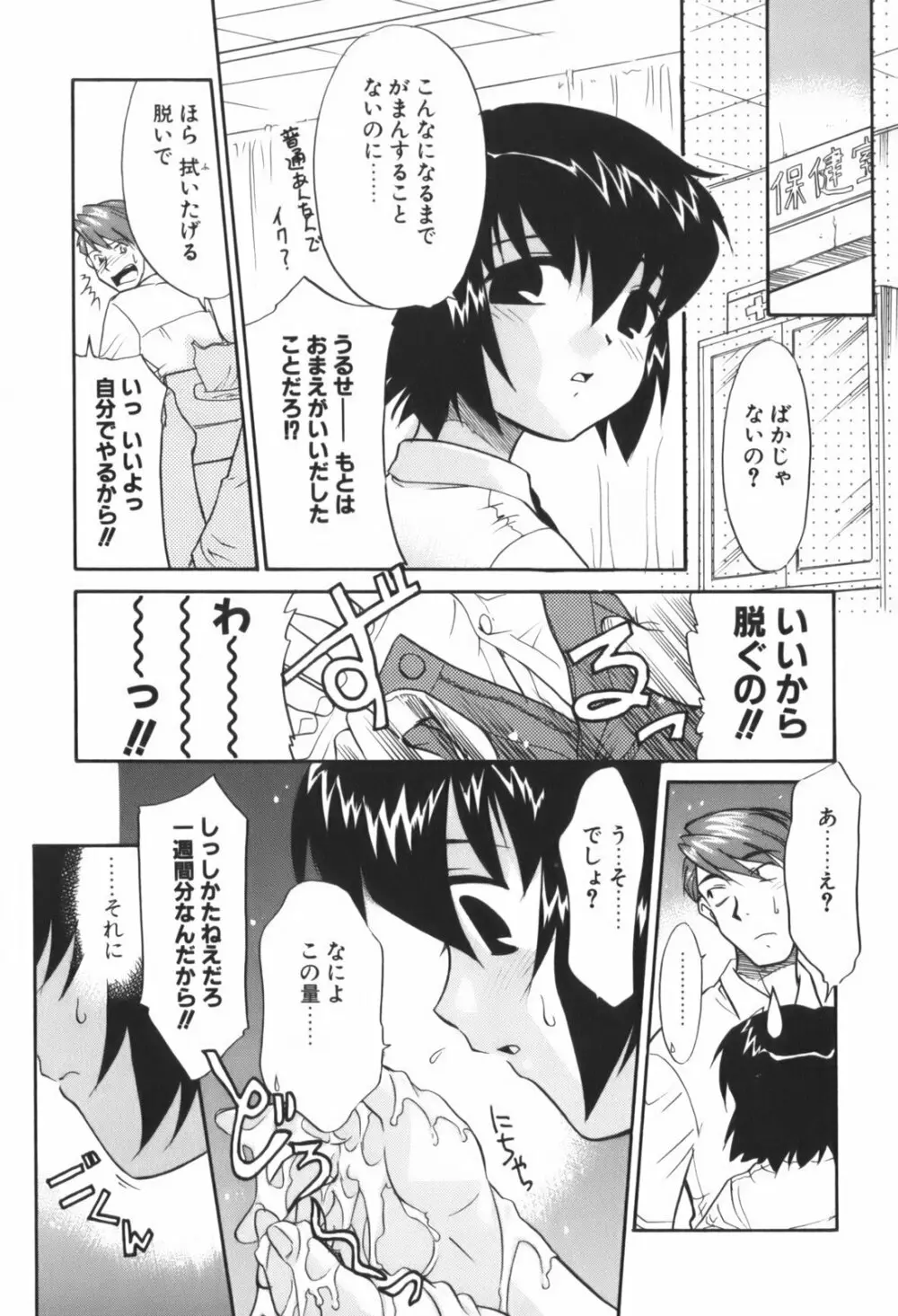 生娘中出し学園 60ページ