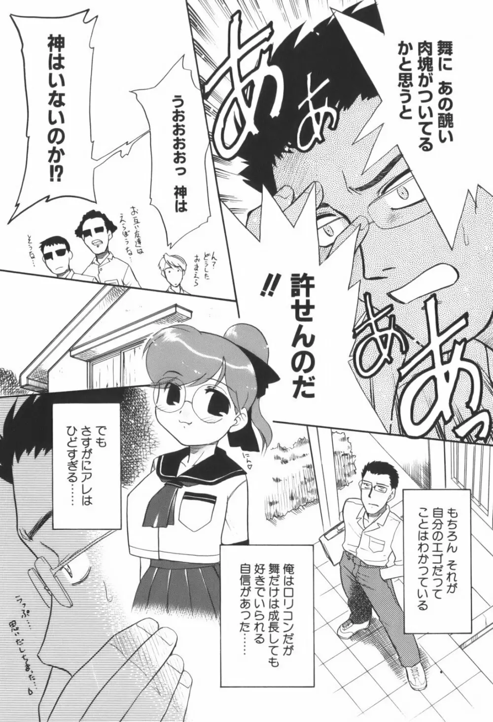 生娘中出し学園 73ページ