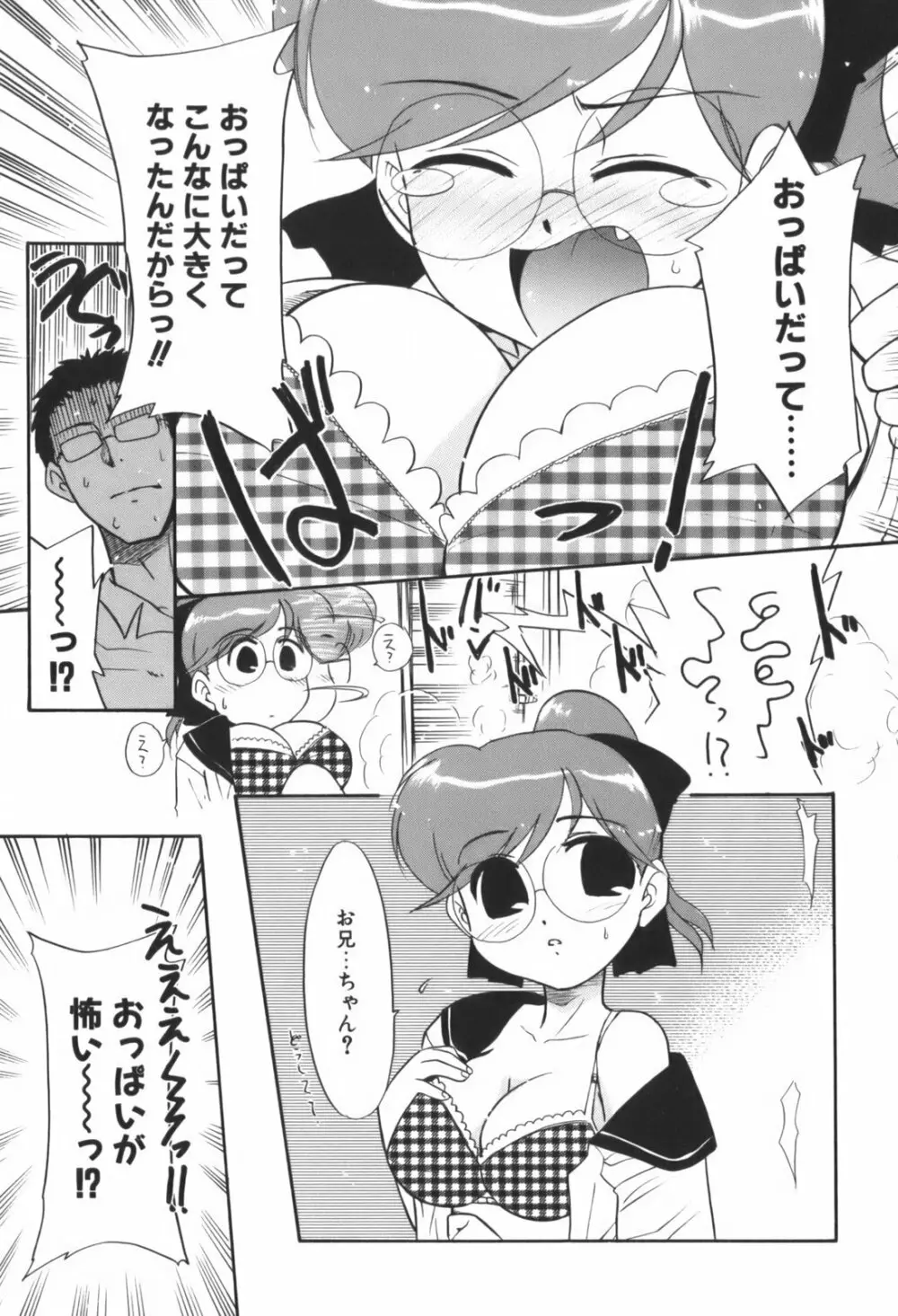 生娘中出し学園 76ページ