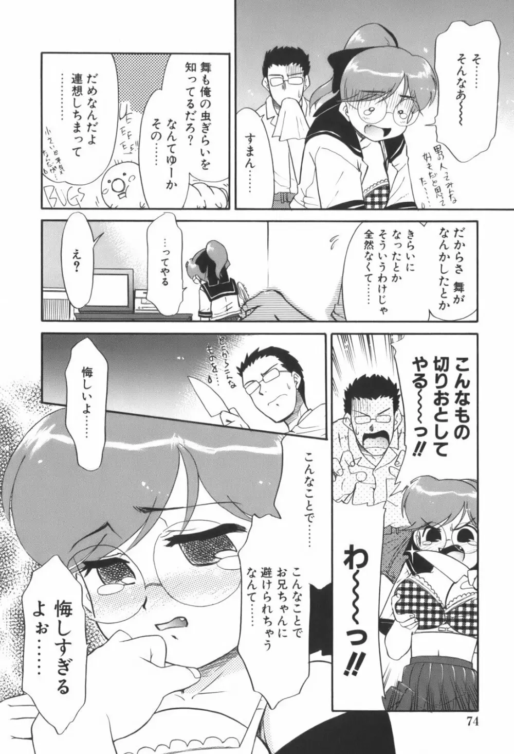 生娘中出し学園 77ページ