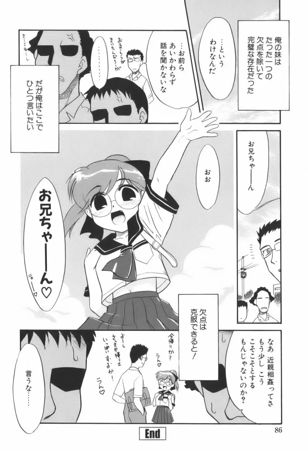 生娘中出し学園 89ページ