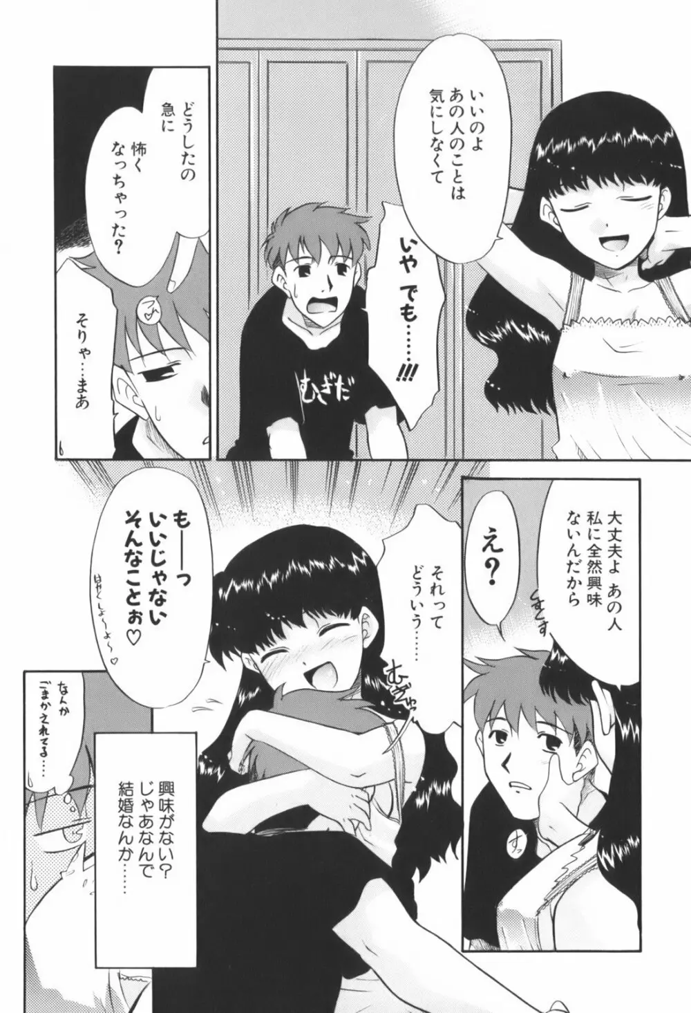 生娘中出し学園 98ページ