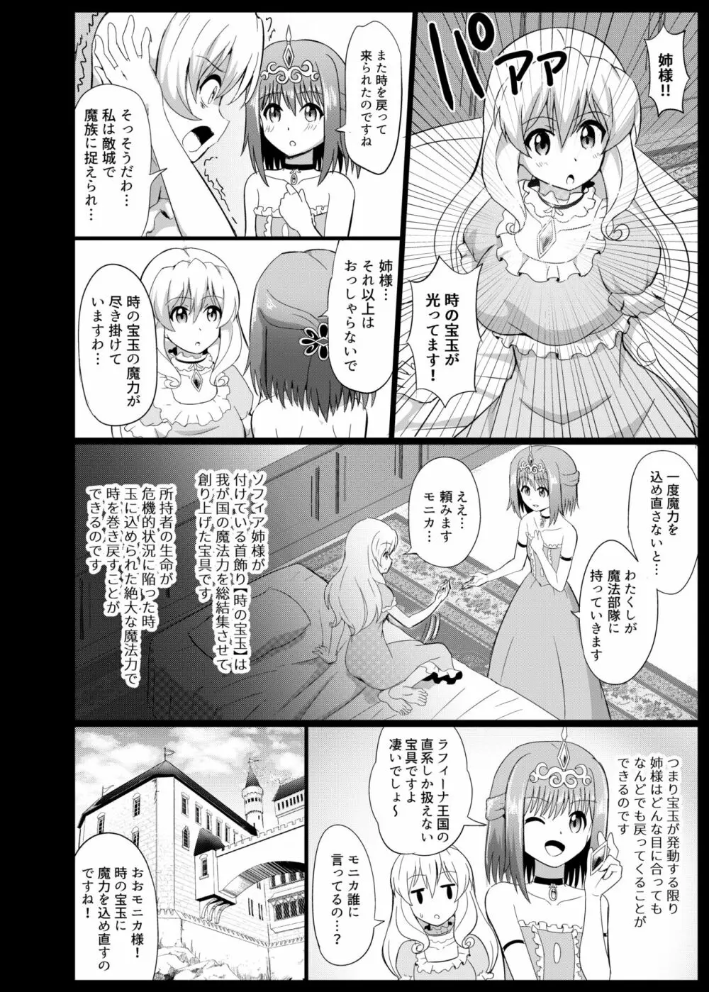 姫騎士徹底くすぐり地獄 2 8ページ