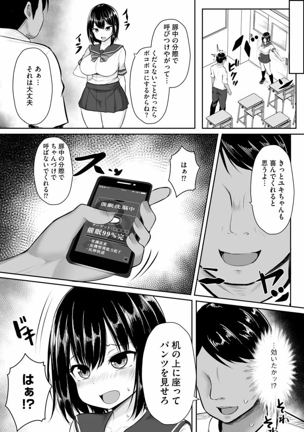 サイベリアマニアックス 催眠調教デラックス Vol.010 91ページ