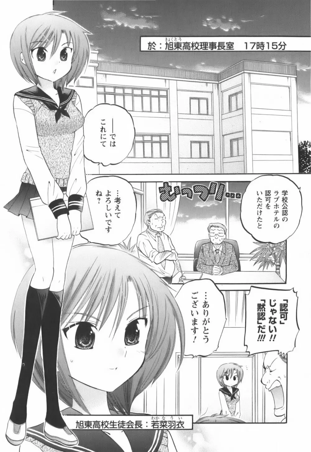 奥さまは生徒会長 162ページ