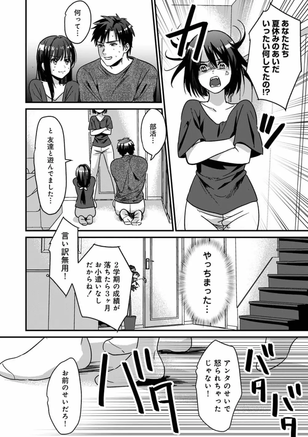 好みじゃないけど～ムカつく姉と相性抜群エッチ～⑤ 14ページ