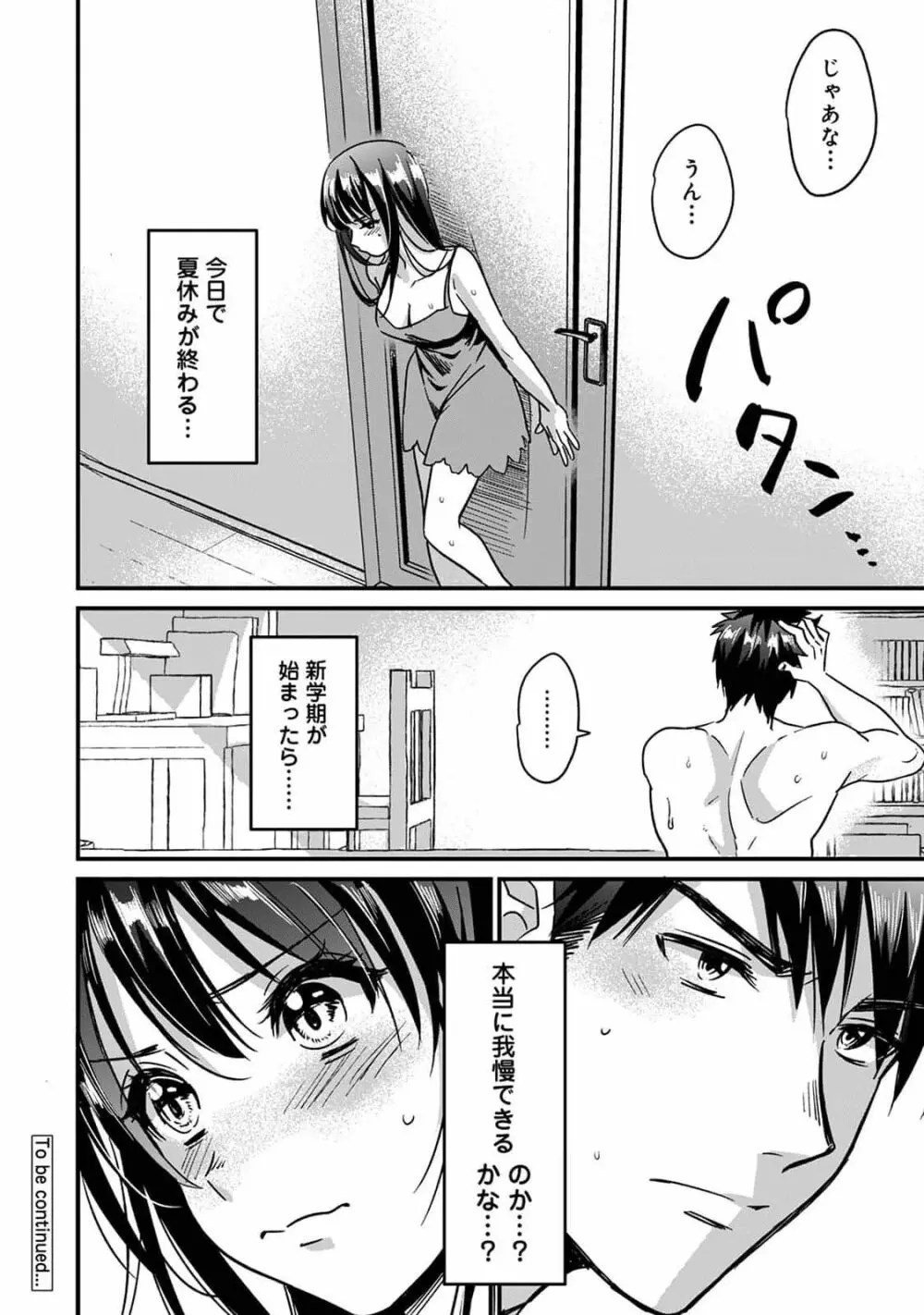 好みじゃないけど～ムカつく姉と相性抜群エッチ～⑤ 26ページ