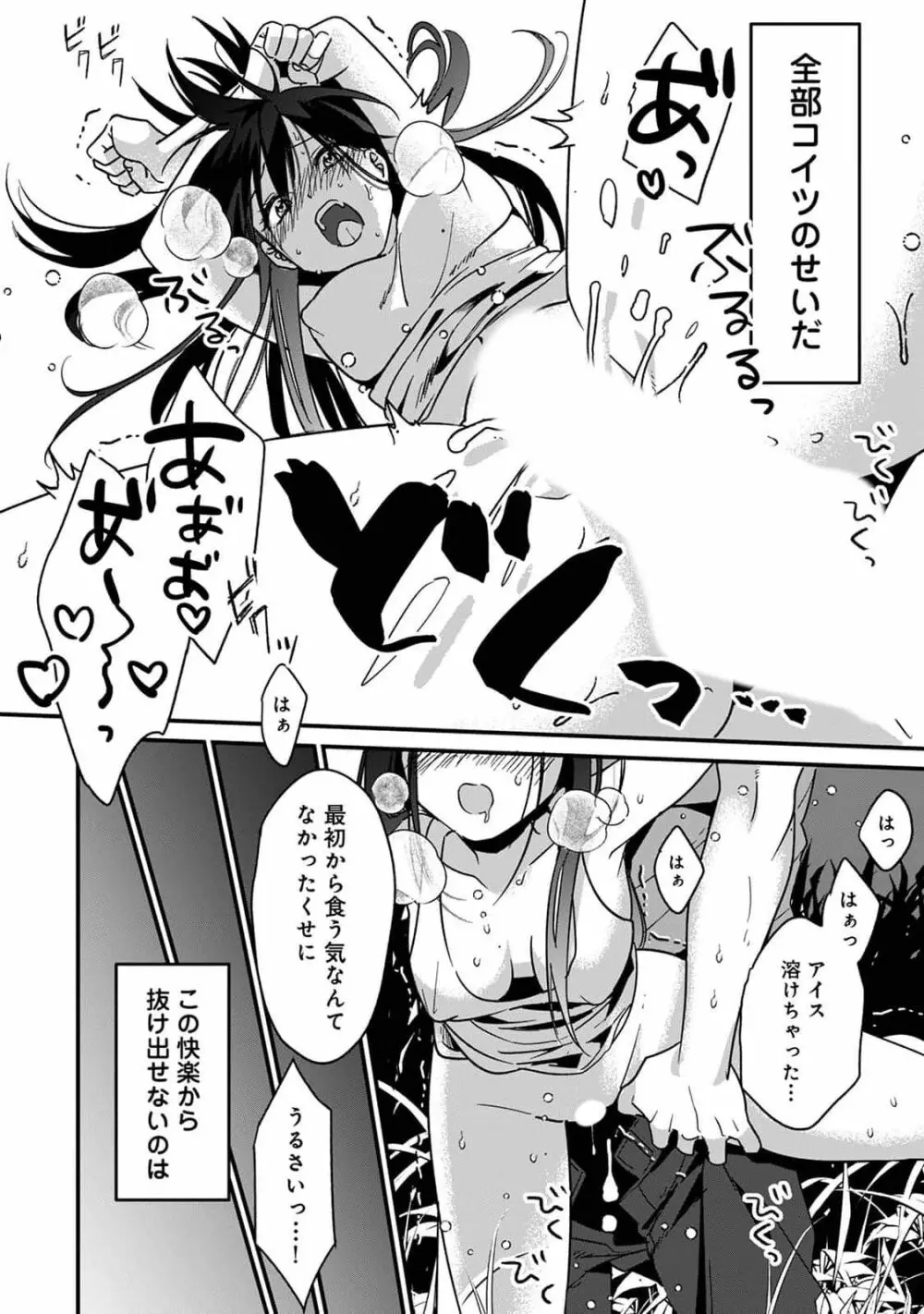 好みじゃないけど～ムカつく姉と相性抜群エッチ～⑤ 8ページ