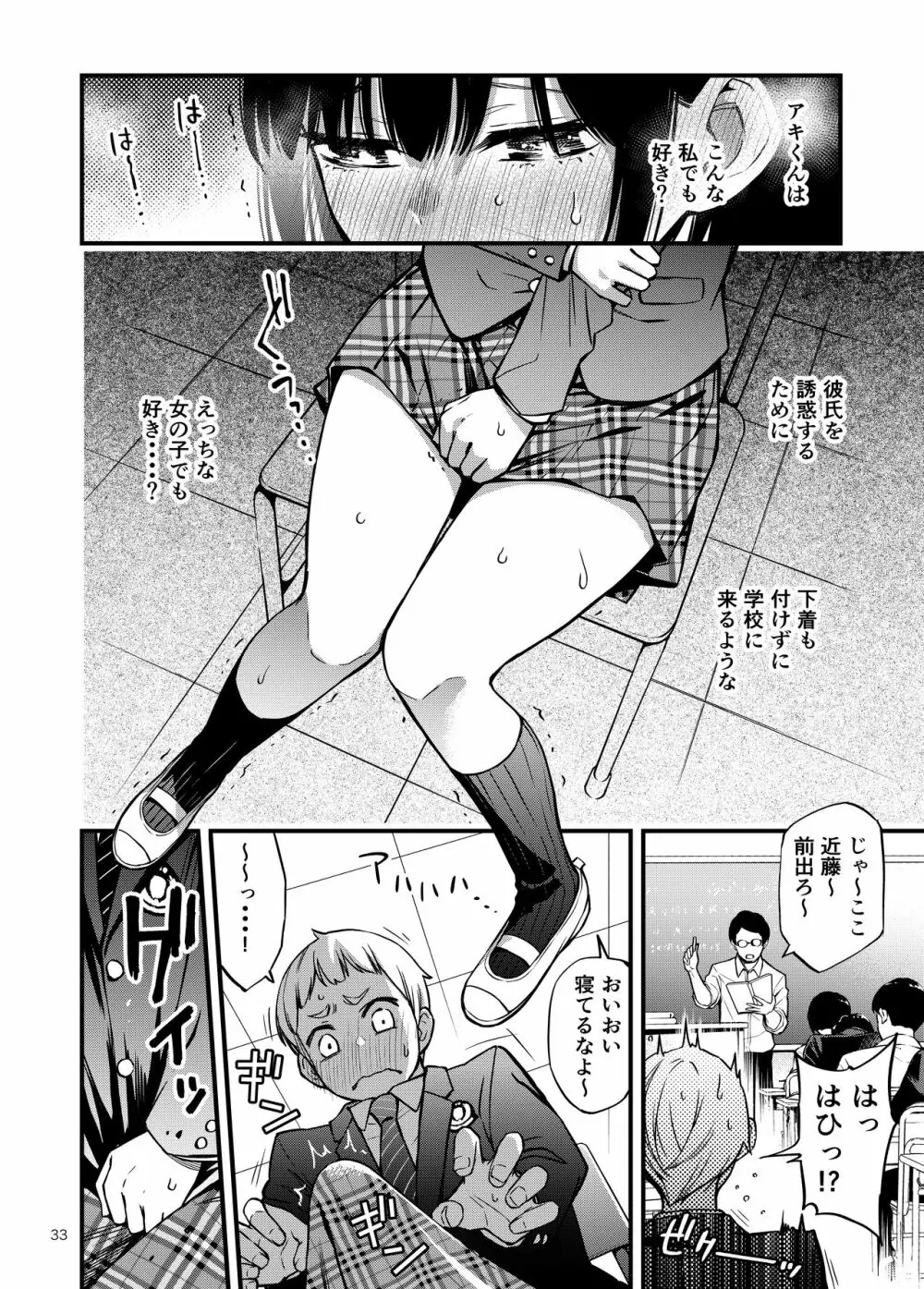 処女が童貞との初体験で目覚めちゃう話 33ページ