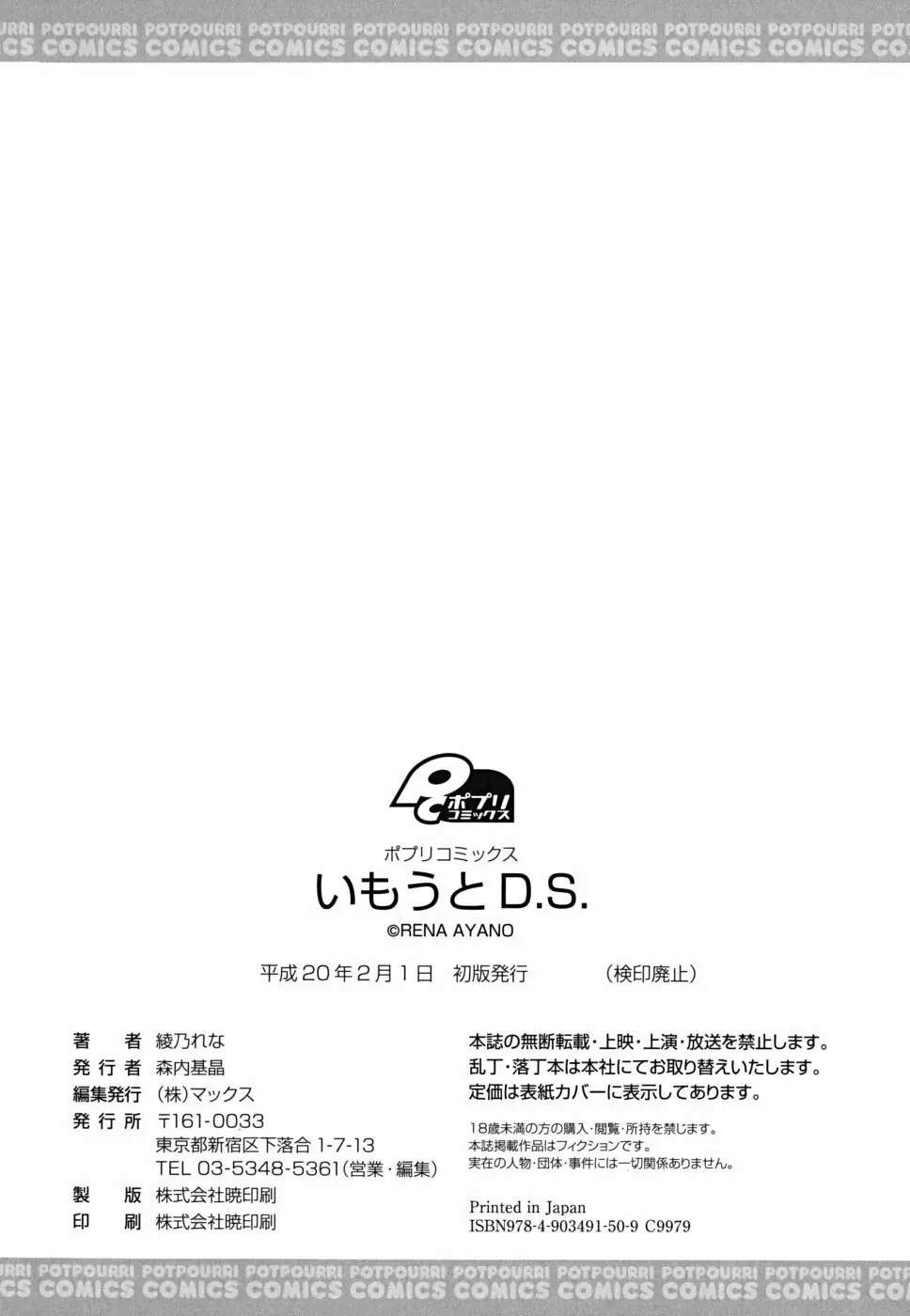 いもうと D.S. 199ページ