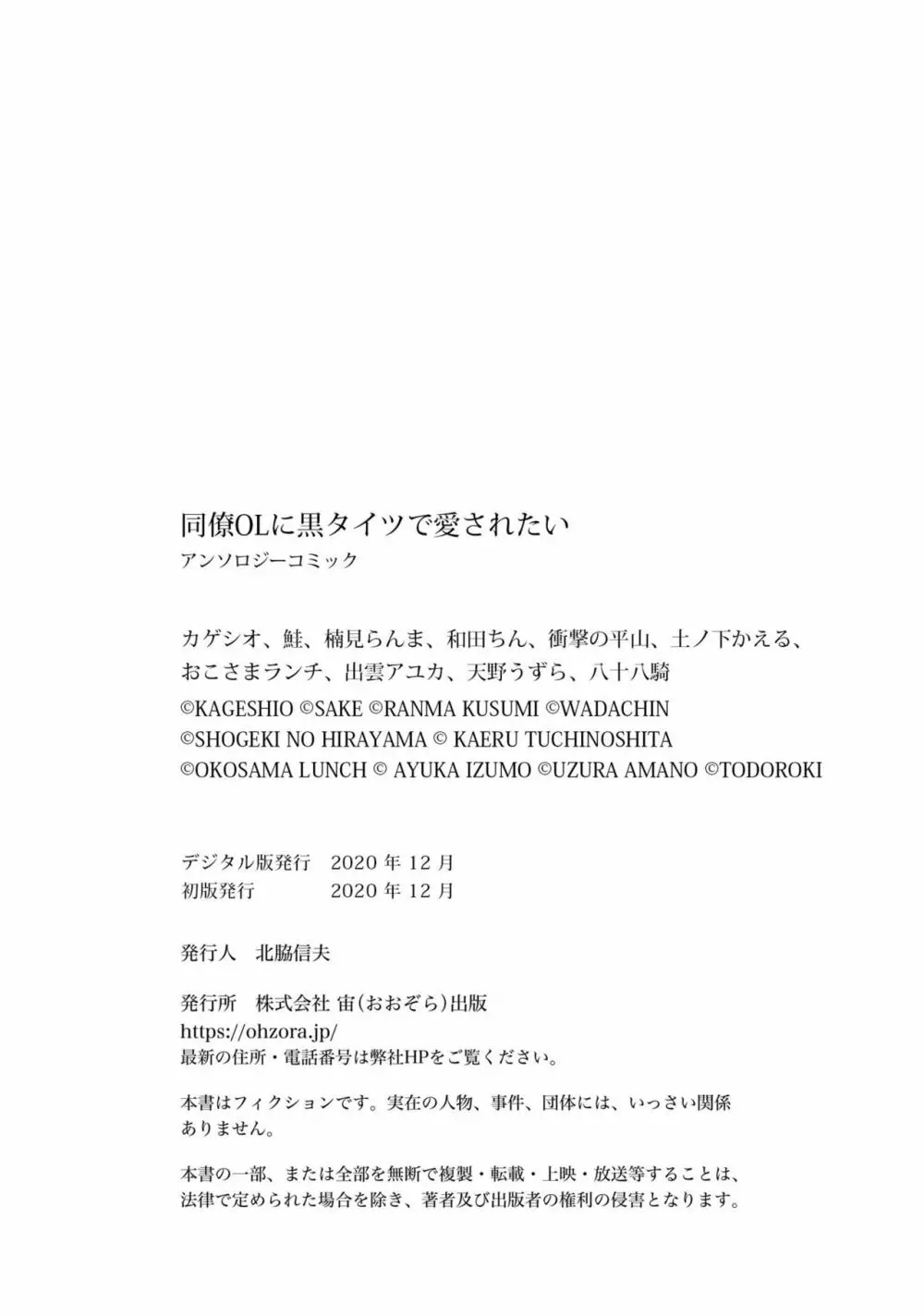 同僚OLに黒タイツで愛されたいアンソロジーコミック 130ページ