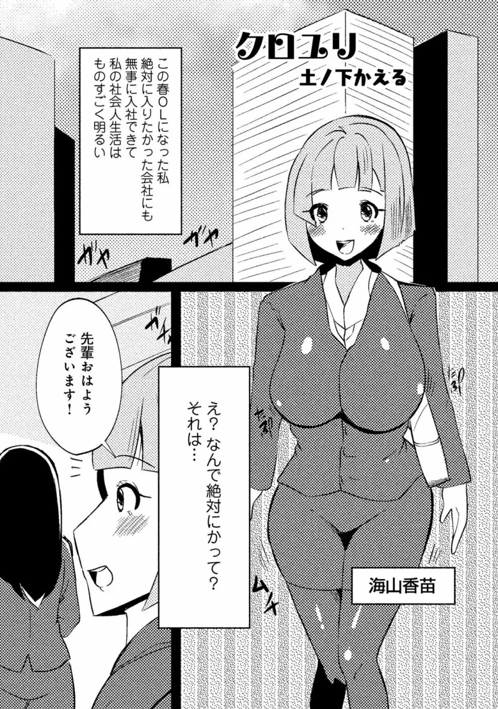 同僚OLに黒タイツで愛されたいアンソロジーコミック 69ページ