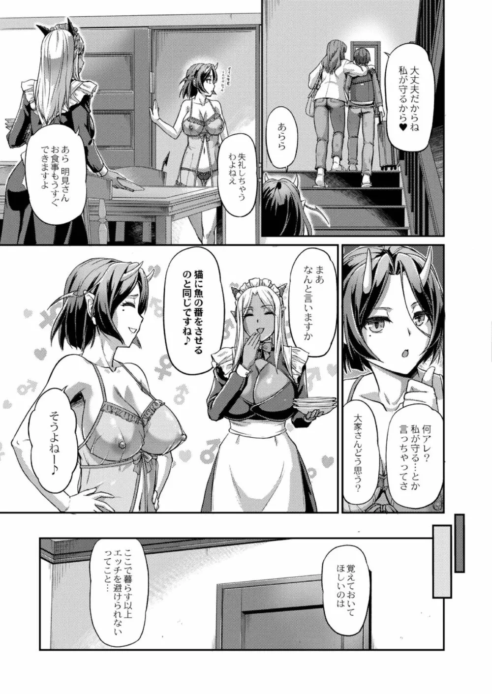 妖女館の日常 第二話 11ページ