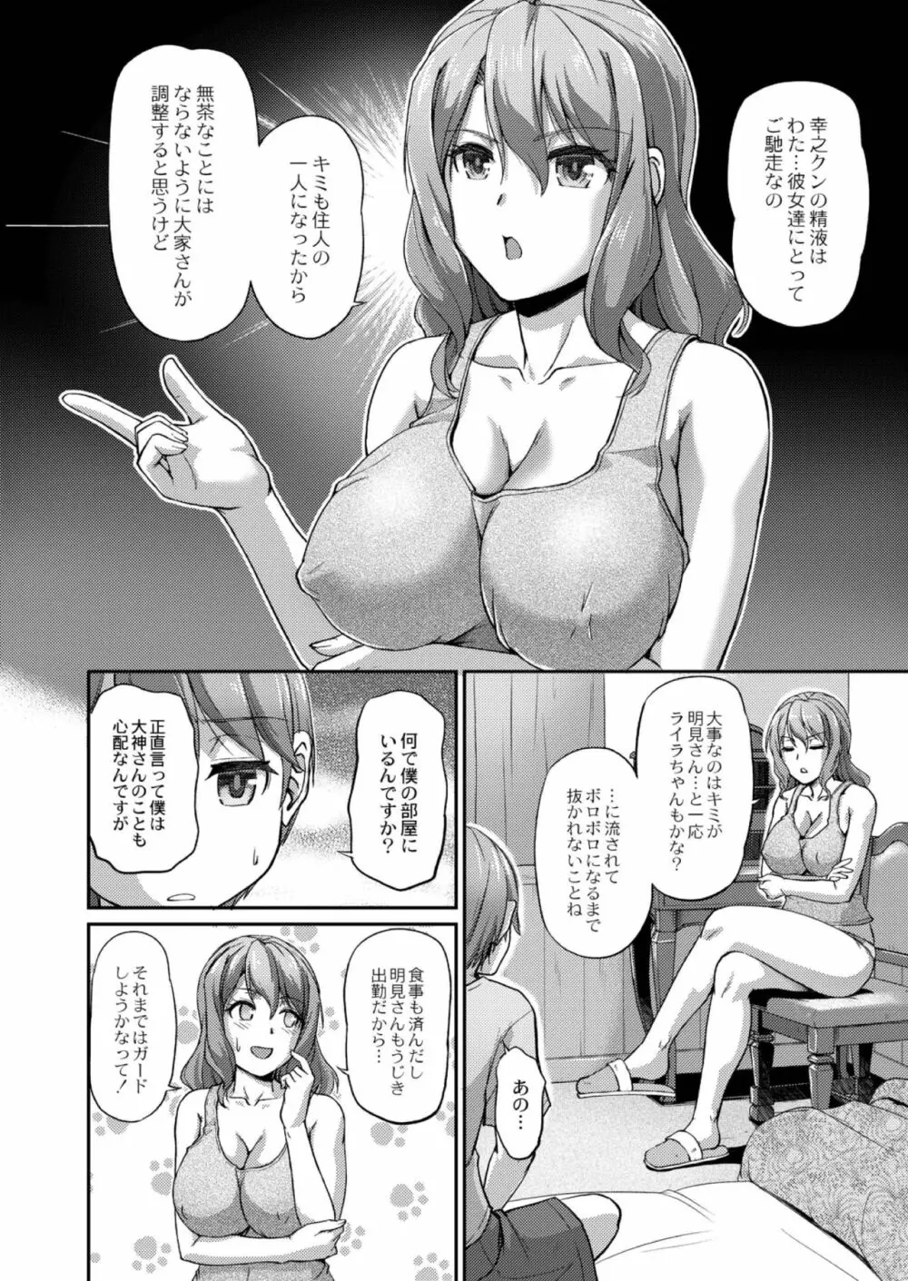 妖女館の日常 第二話 12ページ