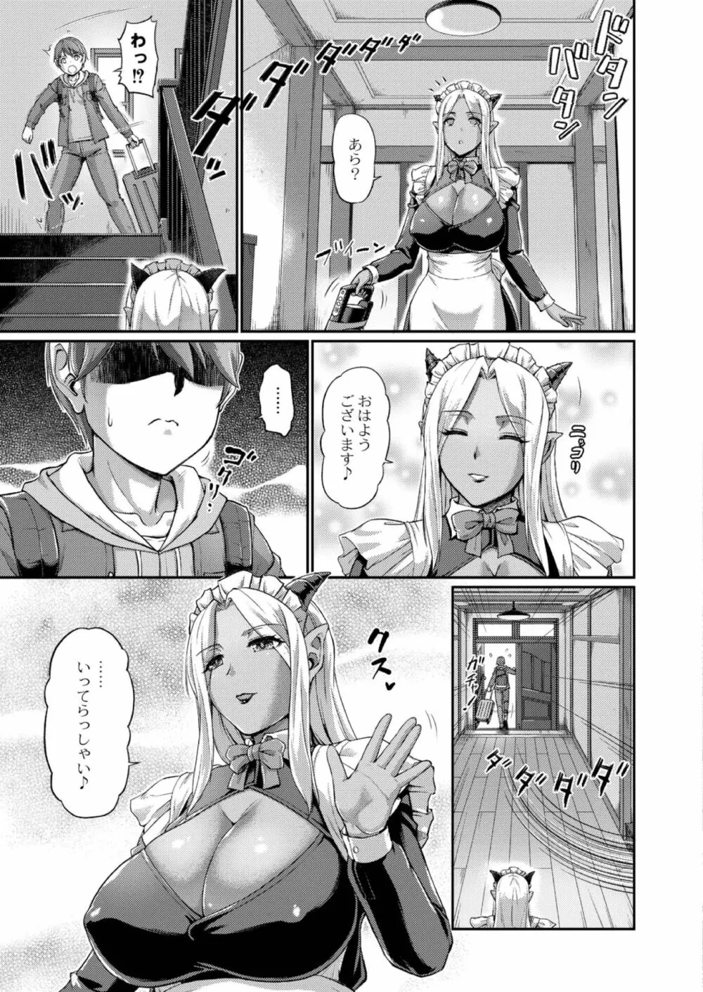 妖女館の日常 第二話 5ページ