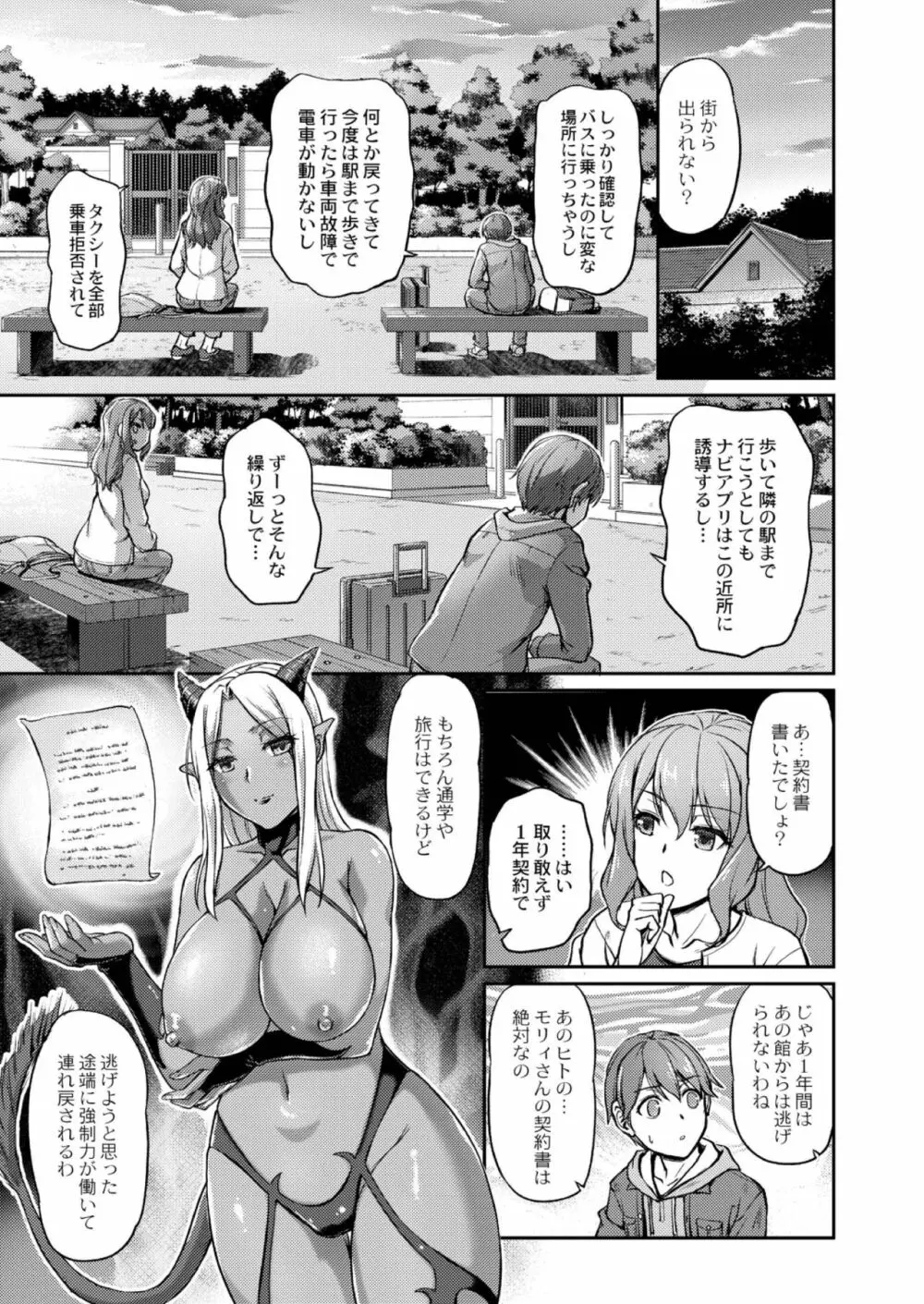 妖女館の日常 第二話 7ページ