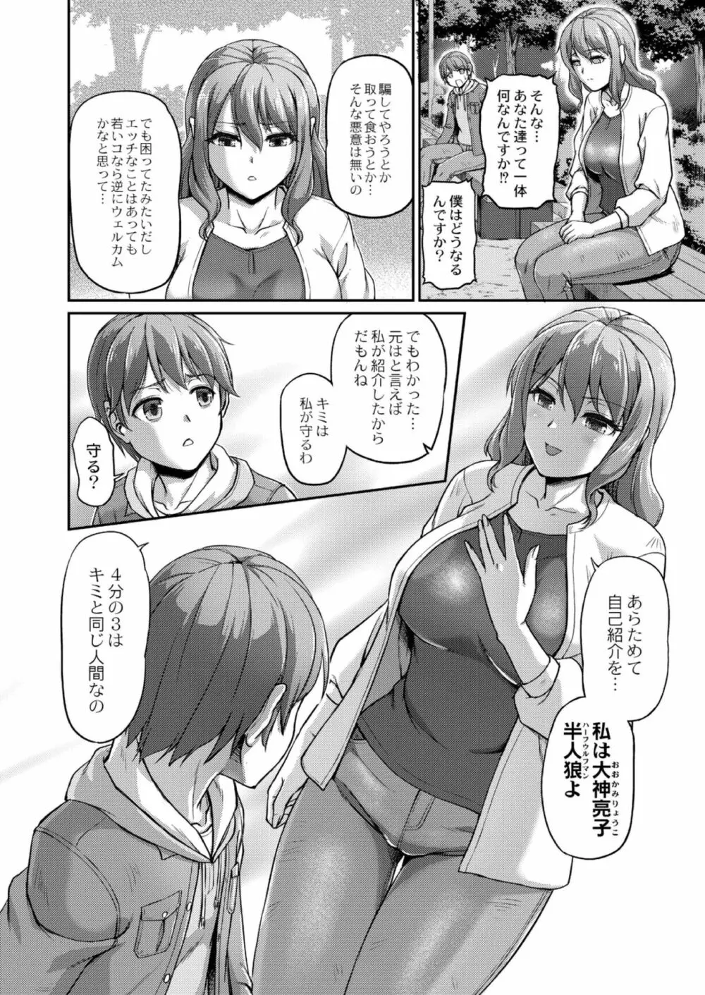 妖女館の日常 第二話 8ページ