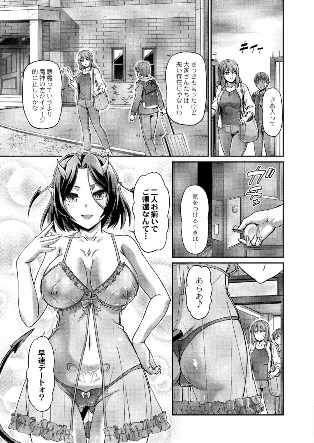 妖女館の日常 第二話 9ページ