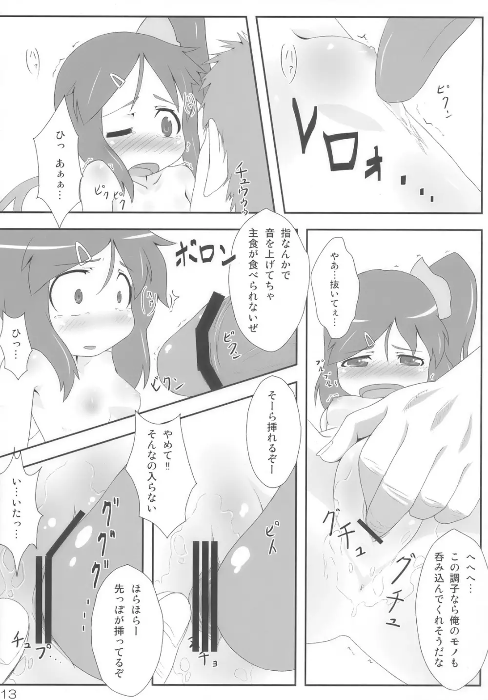 みどり狩り 13ページ