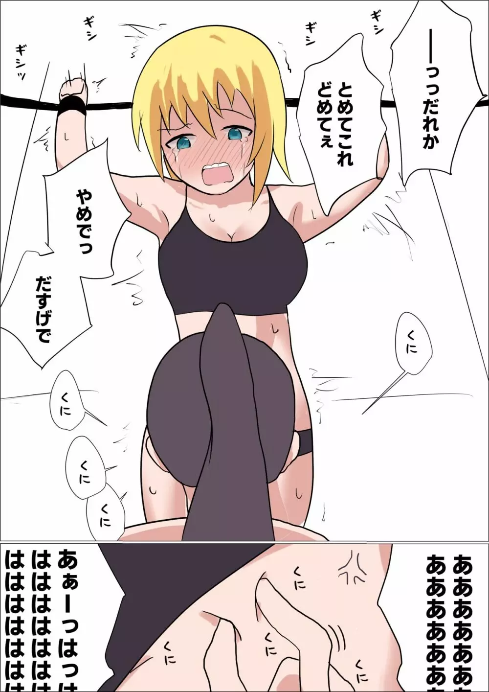 くすぐりをナメてる女の子がテクニシャンなお姉さんに失禁するまでくすぐられてヒイヒイ言わされる話 17ページ