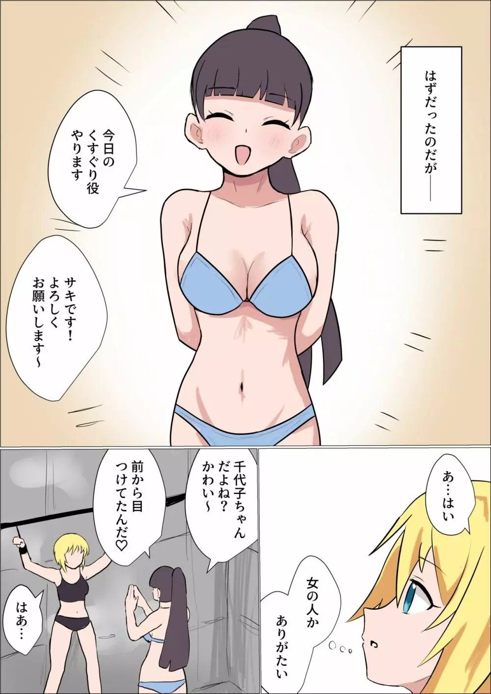 くすぐりをナメてる女の子がテクニシャンなお姉さんに失禁するまでくすぐられてヒイヒイ言わされる話 4ページ