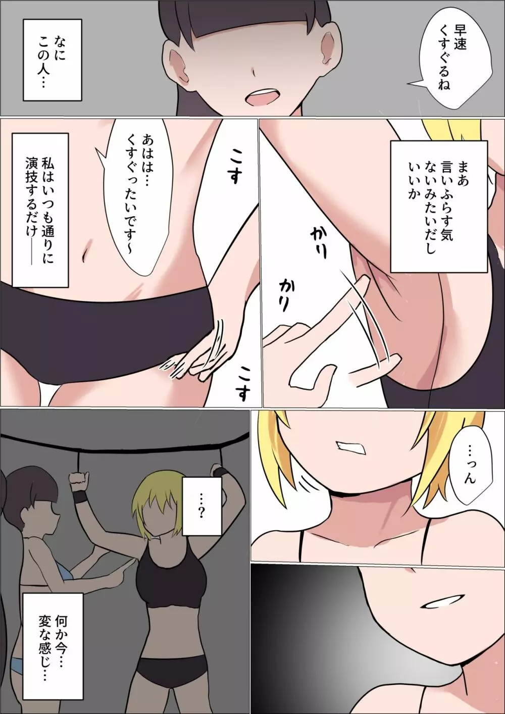 くすぐりをナメてる女の子がテクニシャンなお姉さんに失禁するまでくすぐられてヒイヒイ言わされる話 6ページ