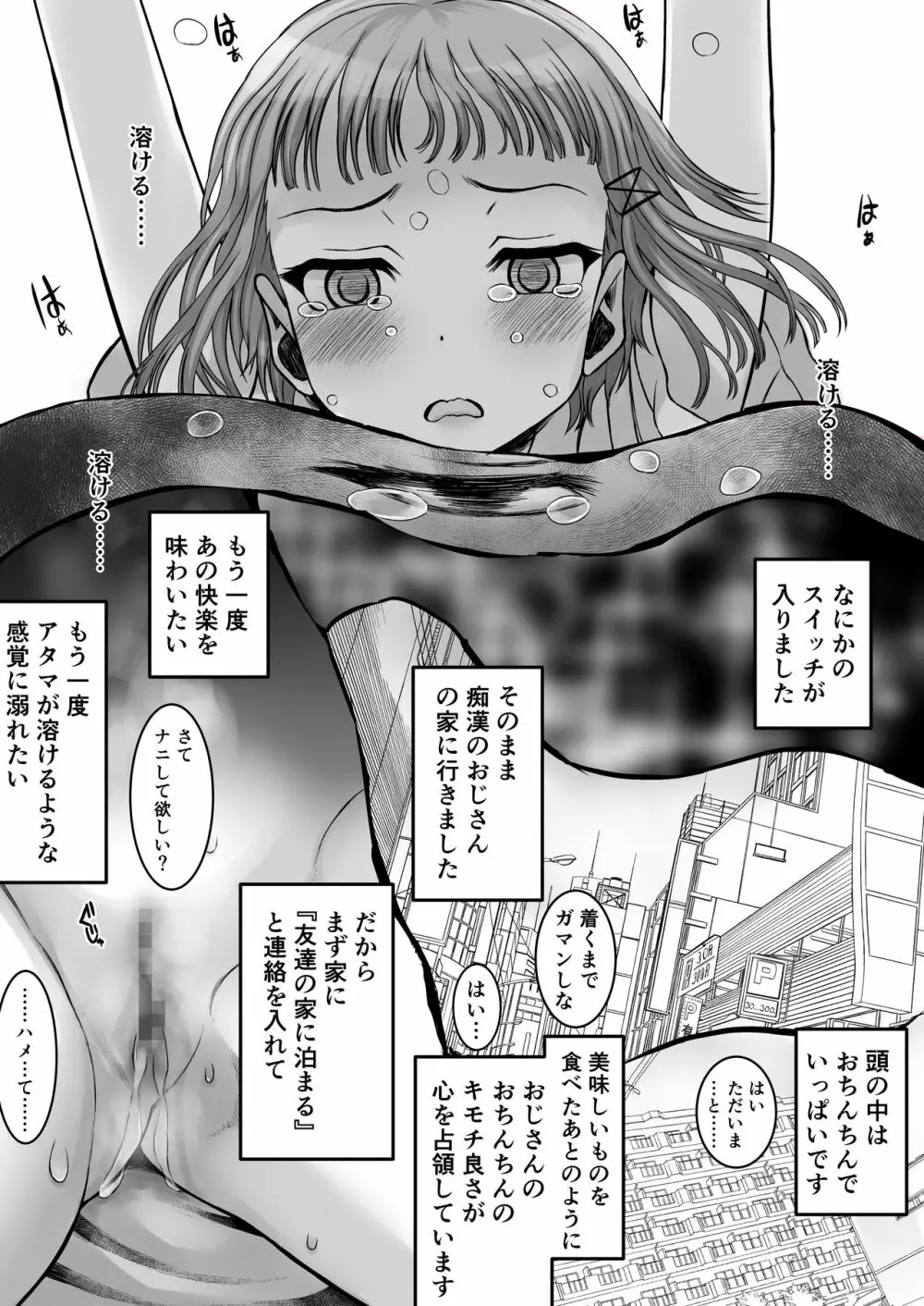 上京女子の性交状況 36ページ