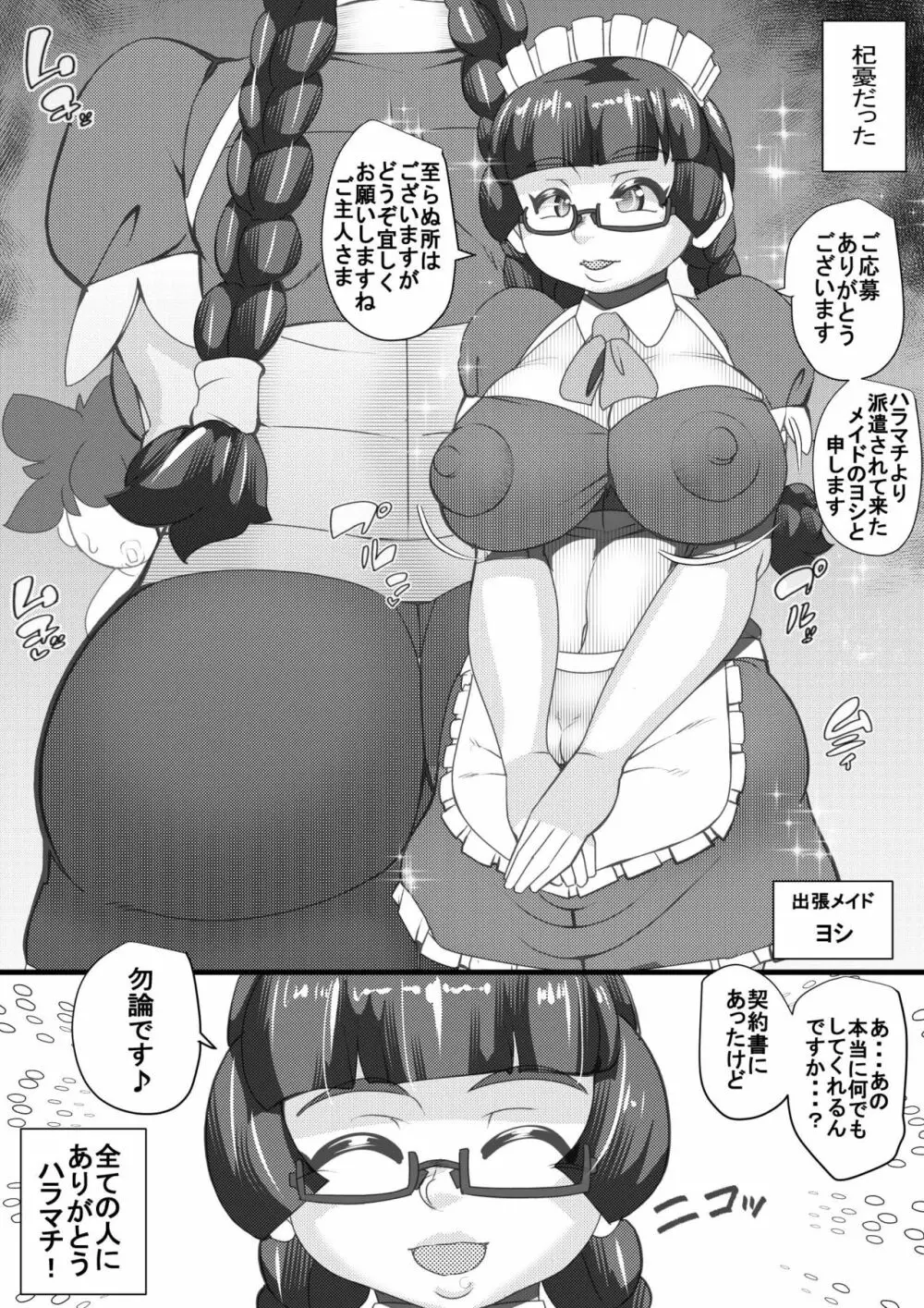 ハラマチ出張所12 4ページ