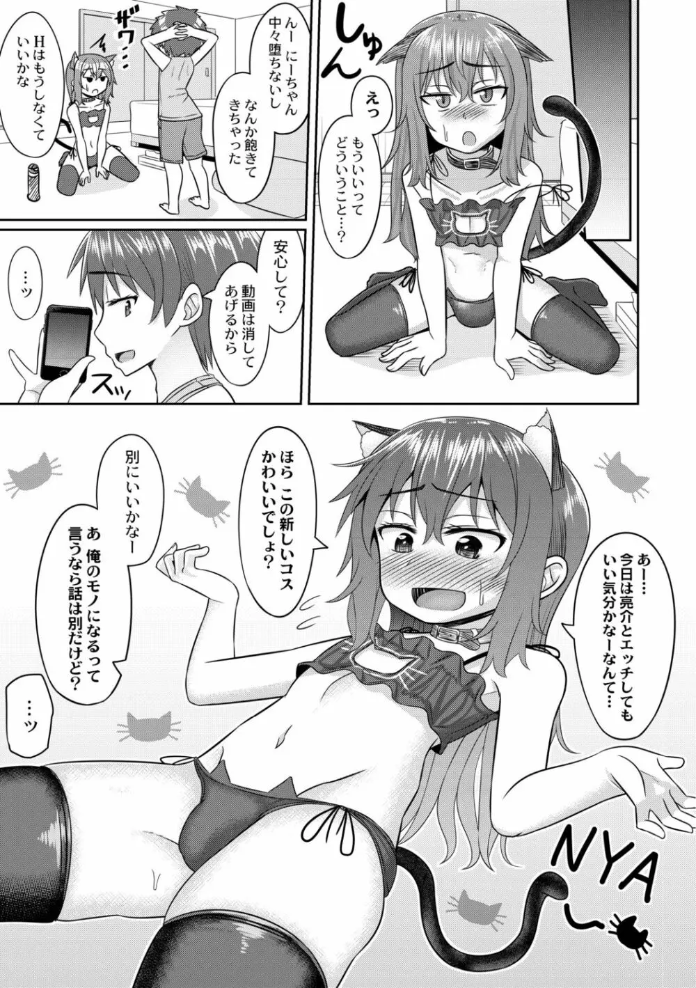 コスプレ好きな男の娘たち 115ページ