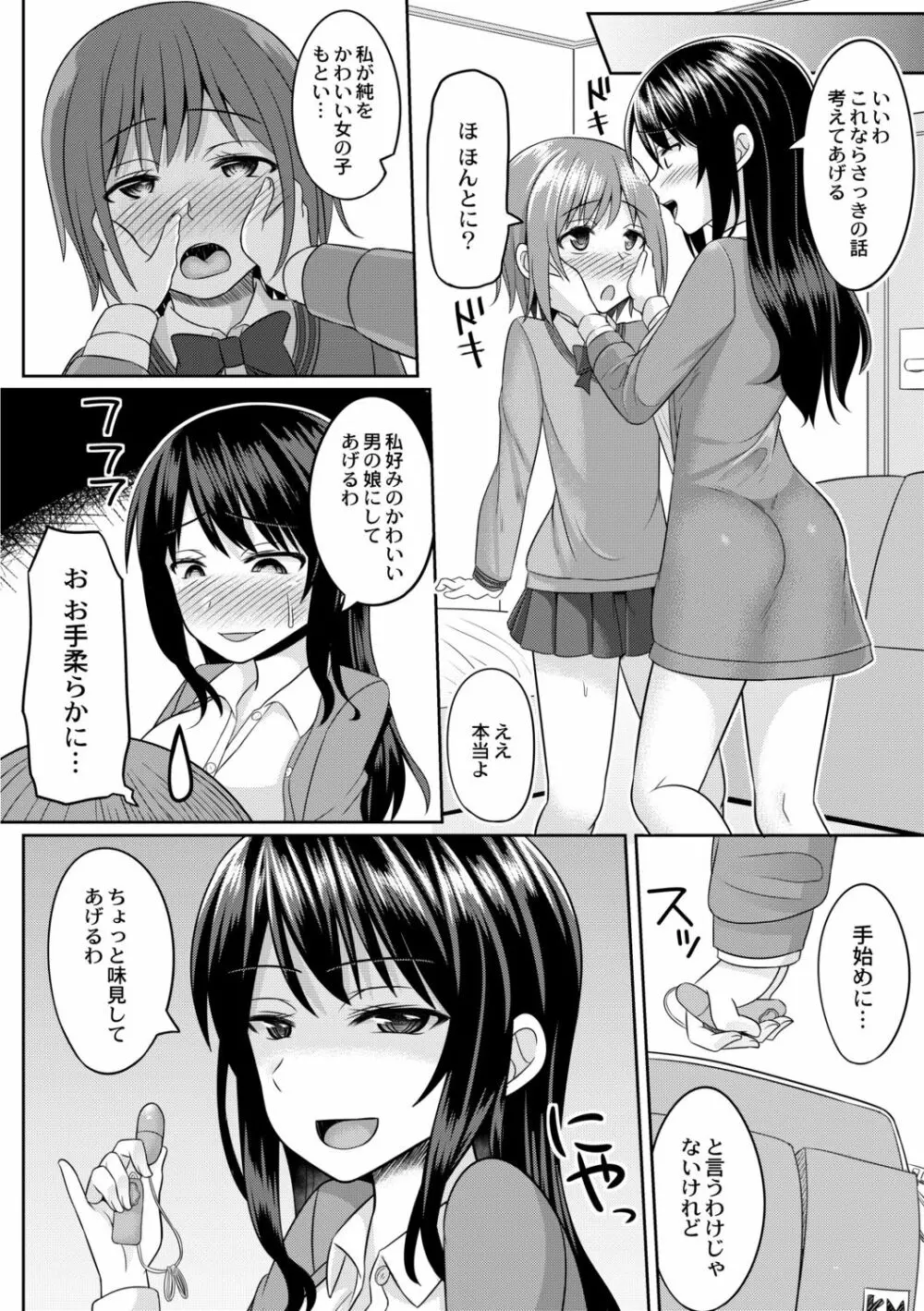 コスプレ好きな男の娘たち 128ページ