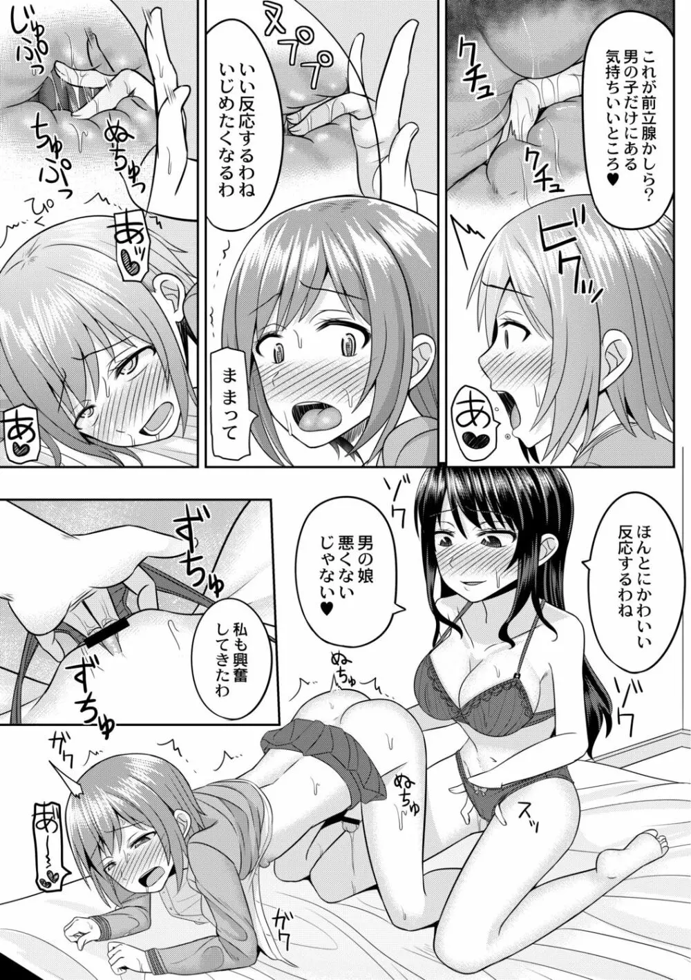 コスプレ好きな男の娘たち 133ページ