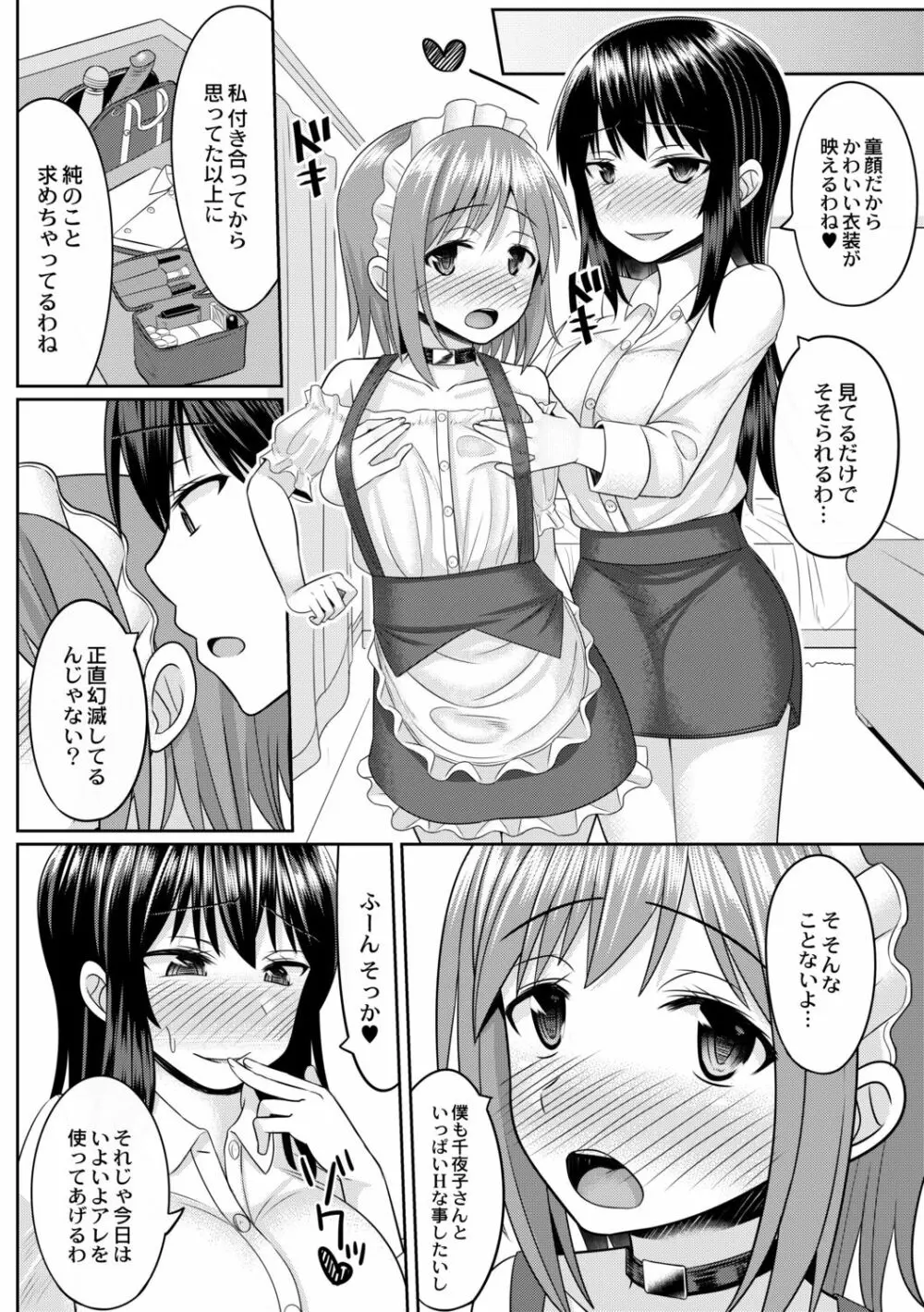 コスプレ好きな男の娘たち 140ページ