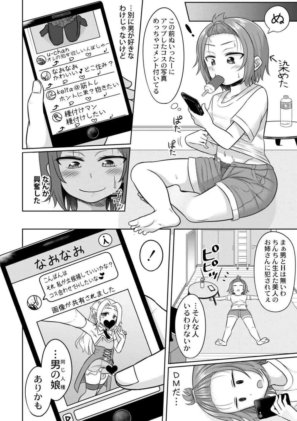 コスプレ好きな男の娘たち 156ページ